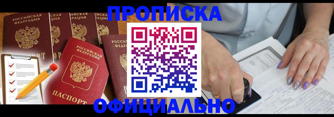 временная регистрация для школы в Енисейске