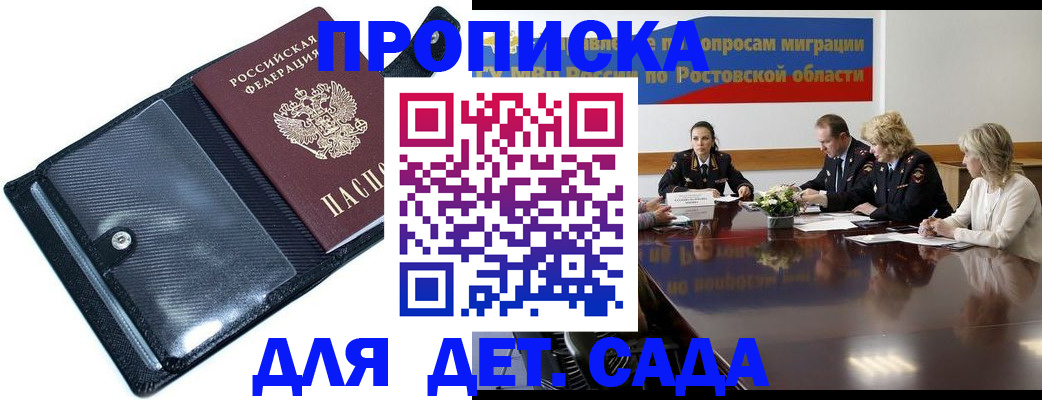 прописка в Енисейске
