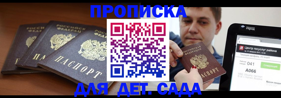 прописка гарантия в Енисейске