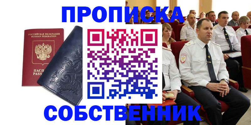 где прописаться в Енисейске