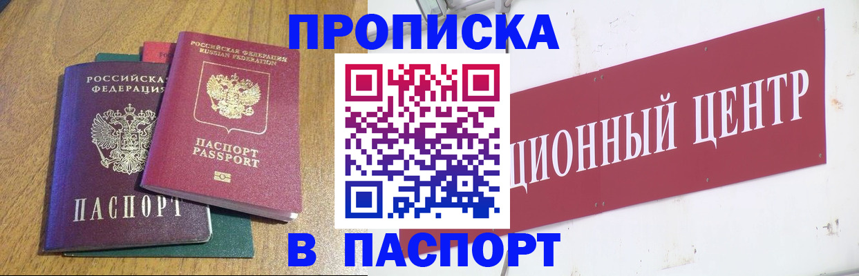 временная прописка в Енисейске